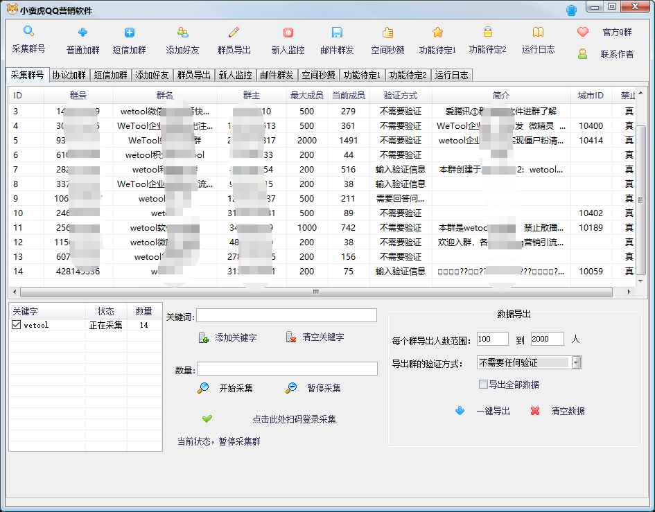 图片[2]-（2745期）小蛮虎QQ综合营销脚本，最全的QQ引流脚本【永久版+详细操作教程】