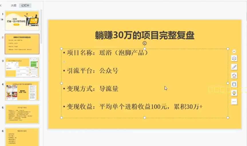 图片[1]-（2731期）30天打造一台小型印钞机：躺赚30万的项目完整复盘（视频教程）