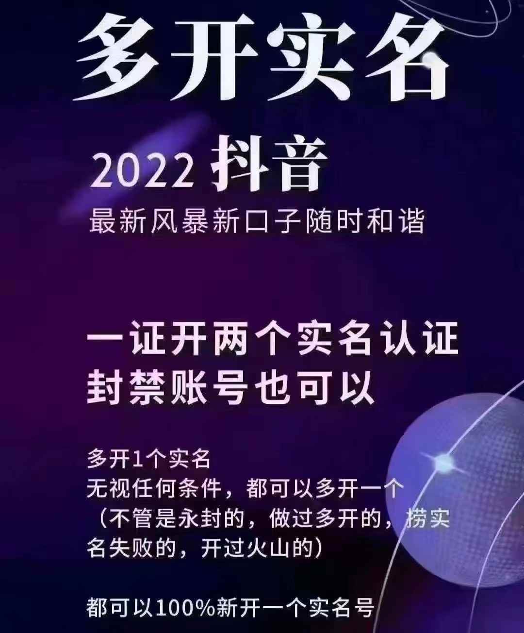 图片[1]-（2730期）2022抖音最新风暴新口子：多开实名，一整开两个实名，封禁也行