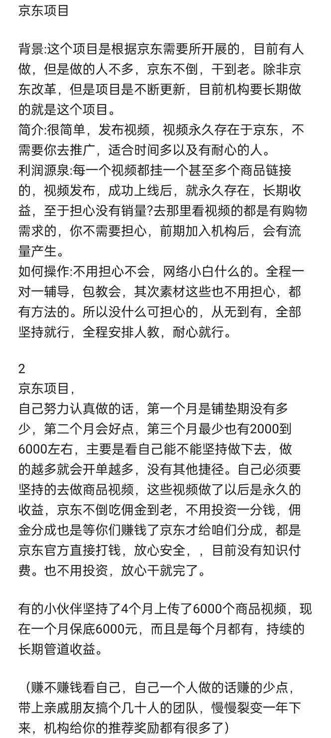 图片[1]-（2711期）外面卖1299元的京东剪辑项目，号称京东不倒，收益不停止，日入1000+