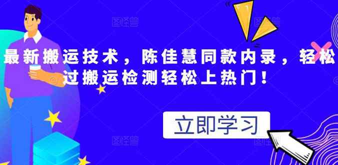 图片[1]-（2655期）最新搬运技术视频替换，陈佳慧同款内录，测试最高跑了2亿