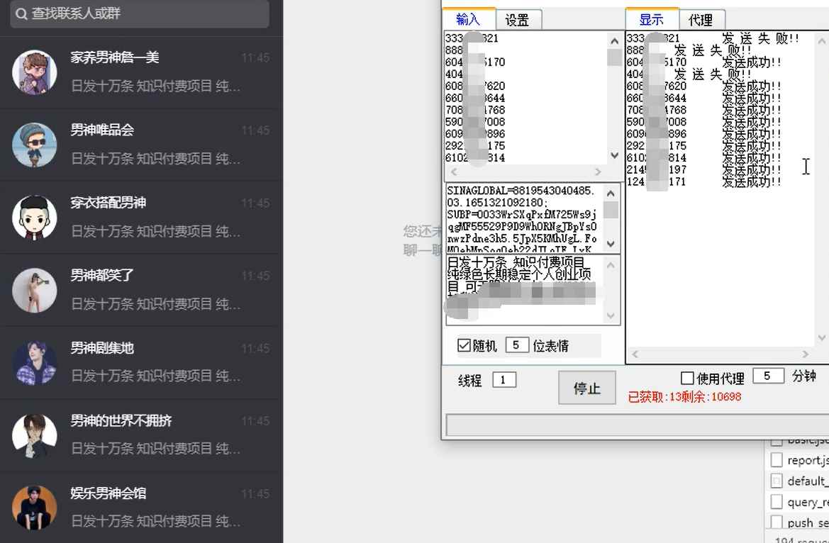 图片[2]-（2644期）最新微博私信机，暴力引流，号称日发私信十万条【详细教程】