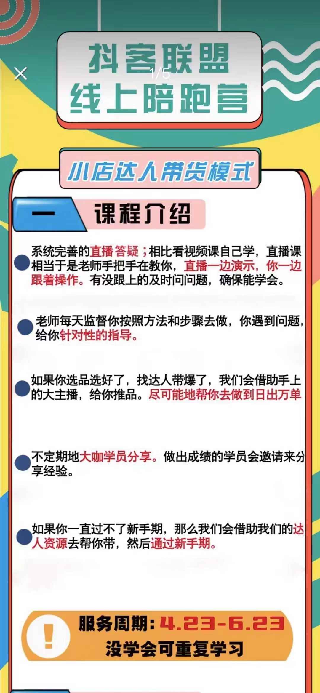 图片[1]-（2643期）带货模式陪跑课：小店实操从0开始，月销千万模式分享