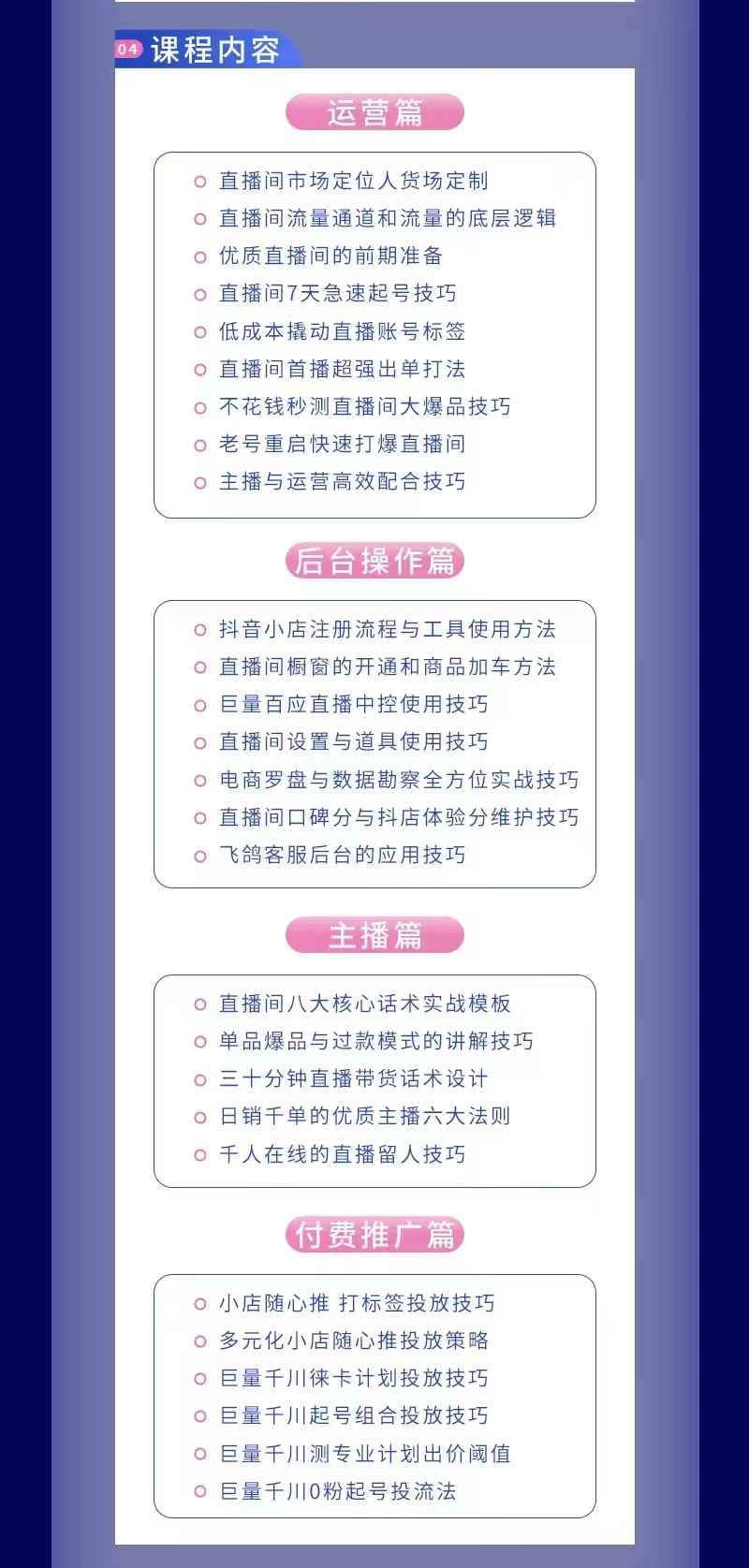 图片[1]-（2639期）抖音直播班：多套爆单方法，让你的抖音运营事半功倍