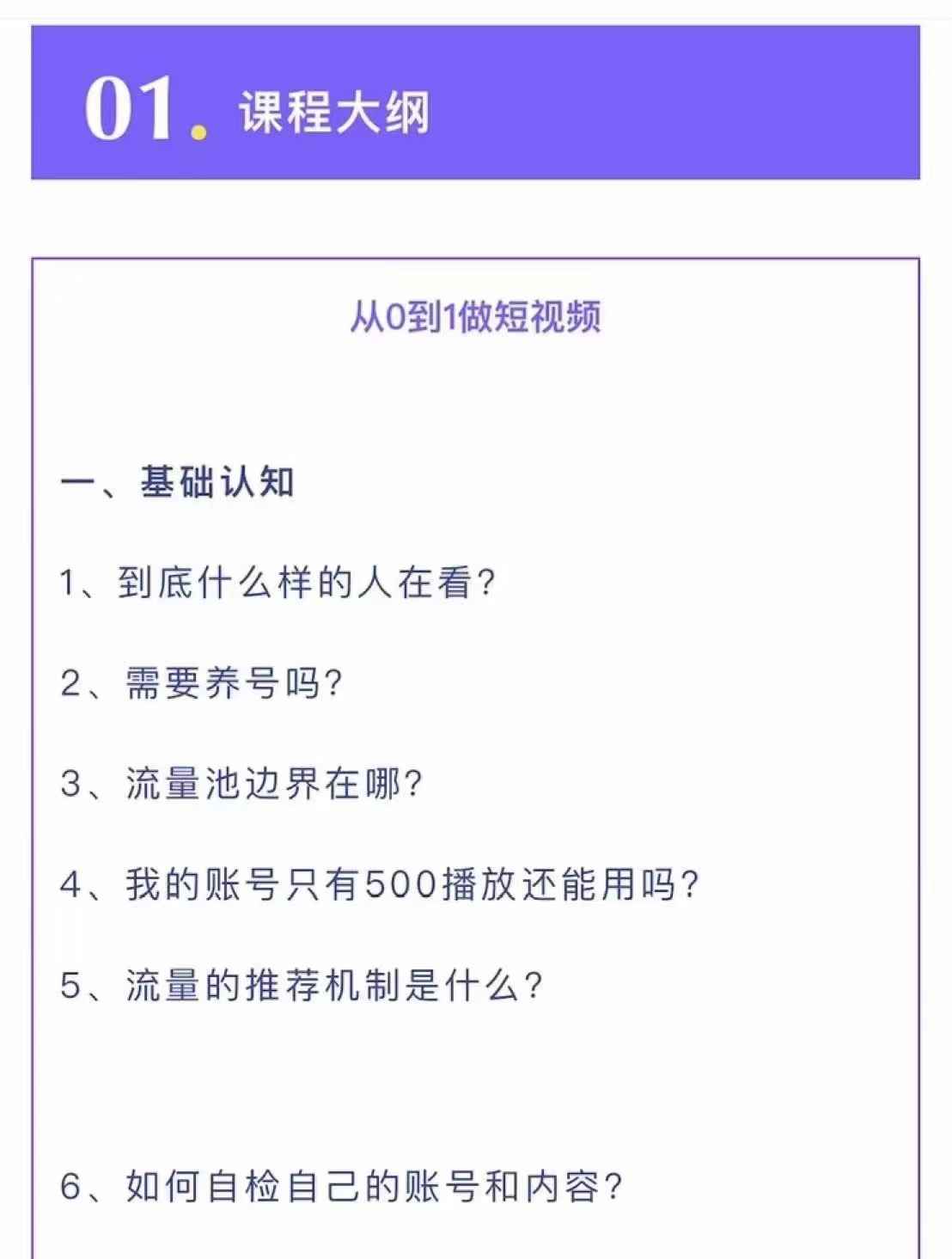 图片[2]-（2626期）短视频营销培训实操课：教你做抖音，教你做短视频，实操辅导训练