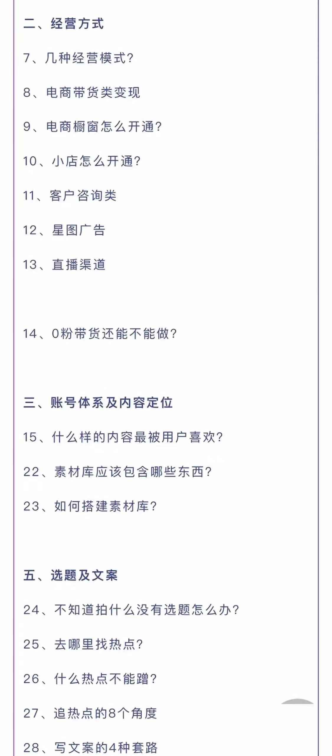 图片[3]-（2626期）短视频营销培训实操课：教你做抖音，教你做短视频，实操辅导训练