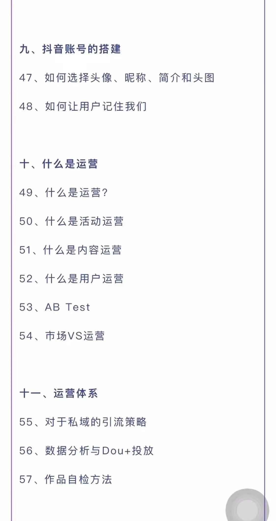 图片[5]-（2626期）短视频营销培训实操课：教你做抖音，教你做短视频，实操辅导训练