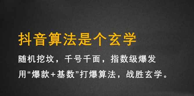 图片[1]-（2157期）抖音短视频带货训练营，手把手教你短视频带货，听话照做，保证出单