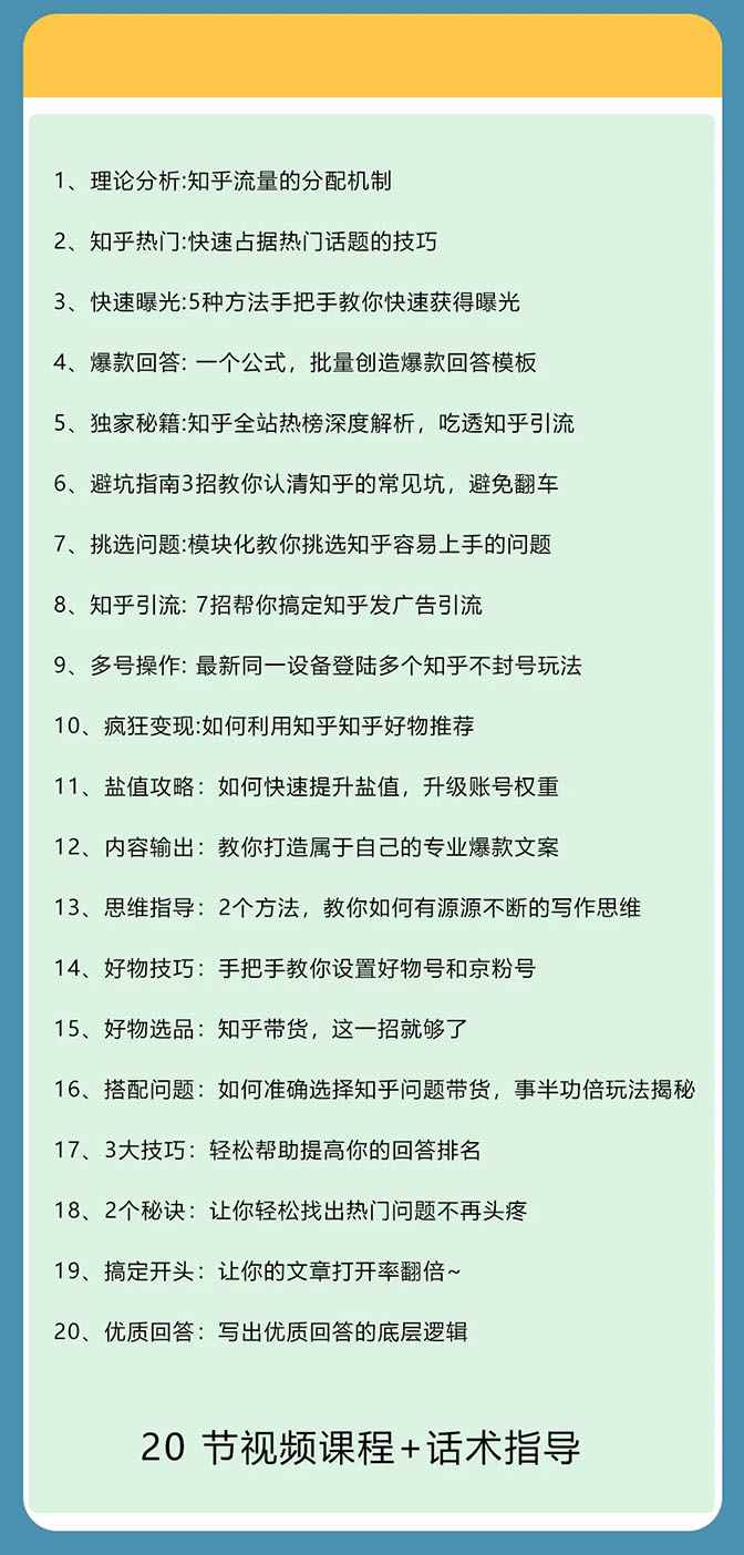 图片[6]-（1578期）知乎精准引流7.0+知乎好物变现技术课程，新升级+新玩法，一部手机月入3W