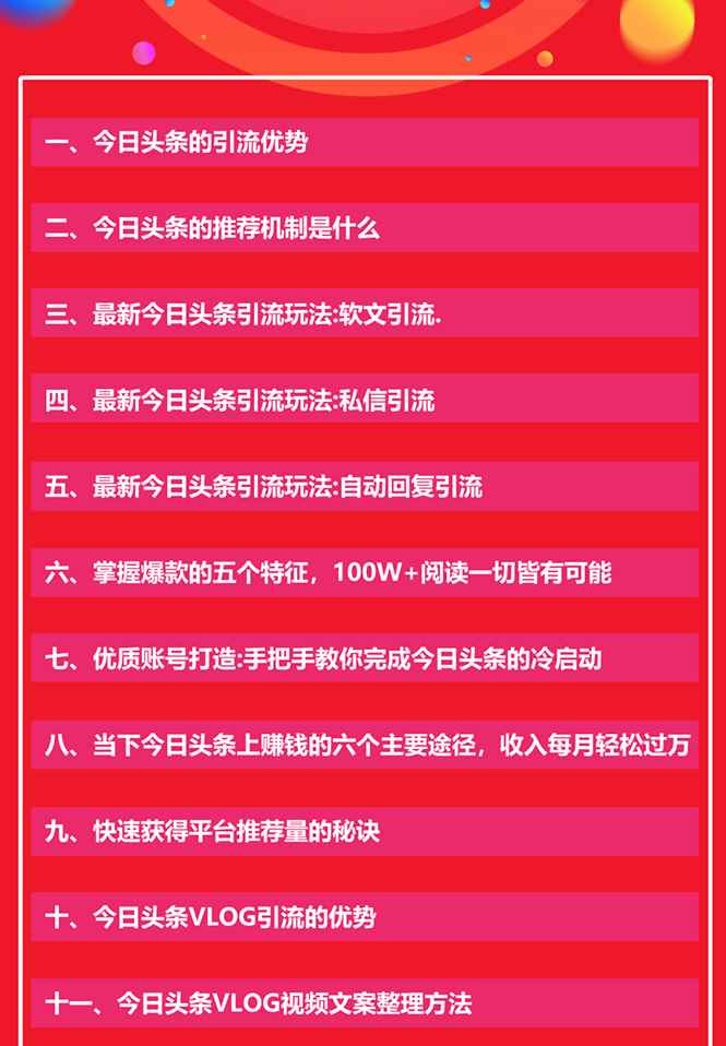 图片[2]-（1549期）今日头条引流技术5.0，市面上最新的打造爆款稳定引流玩法，轻松100W+阅读