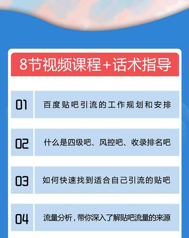 图片[2]-（1527期）百度贴吧霸屏引流实战课2.0，带你玩转流量热门聚集地