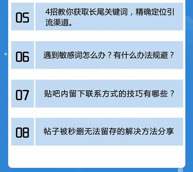 图片[3]-（1527期）百度贴吧霸屏引流实战课2.0，带你玩转流量热门聚集地