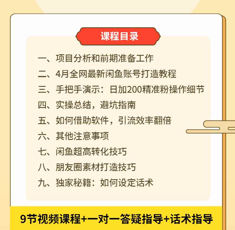 图片[2]-（1288期）5月最新《闲鱼被动引流2.0技术》手把手演示，日加200精准粉操作细节