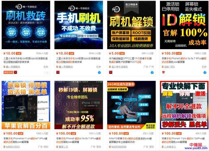 图片[2]-（983期）VIVO/OPPO/小米/激活账户、救砖、远程解锁技术（一单利润100+可接单赚钱）