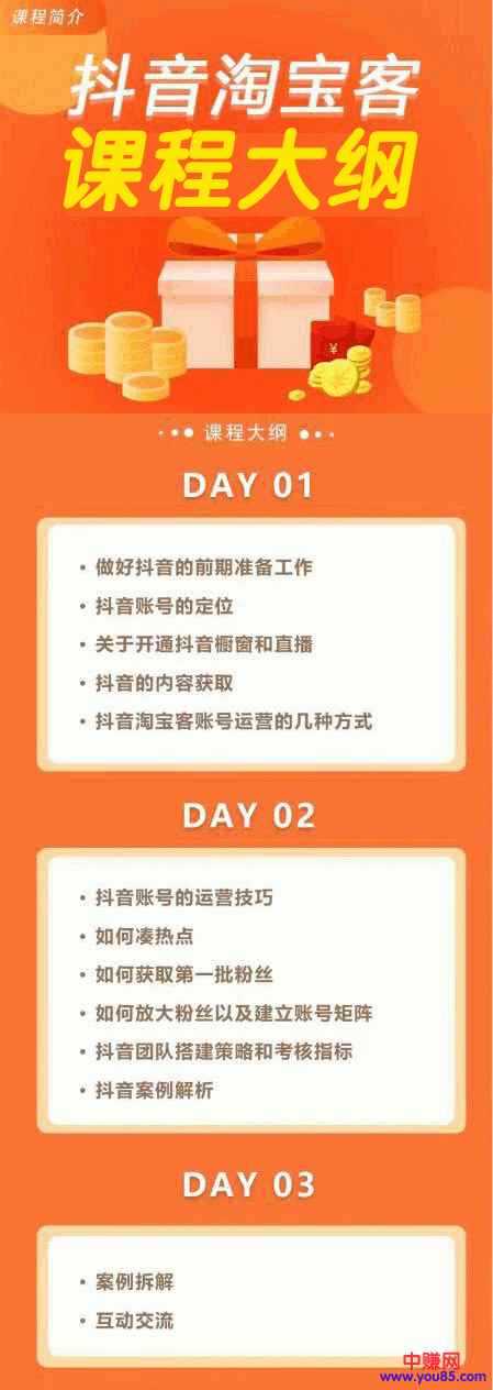 图片[1]-（953期）从0做一个赚钱的抖音号《抖音淘客赚钱攻略》日入5W+全套急训课程