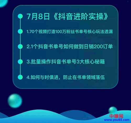 图片[4]-（952期）《抖音书单带货集训》快速做出100个自动赚钱书单号 1个号日销200单（28课）