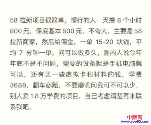 图片[2]-（949期）58拉新项目，每天6-8小时 保底500元收益，可无限复制【视频+工具+文档】