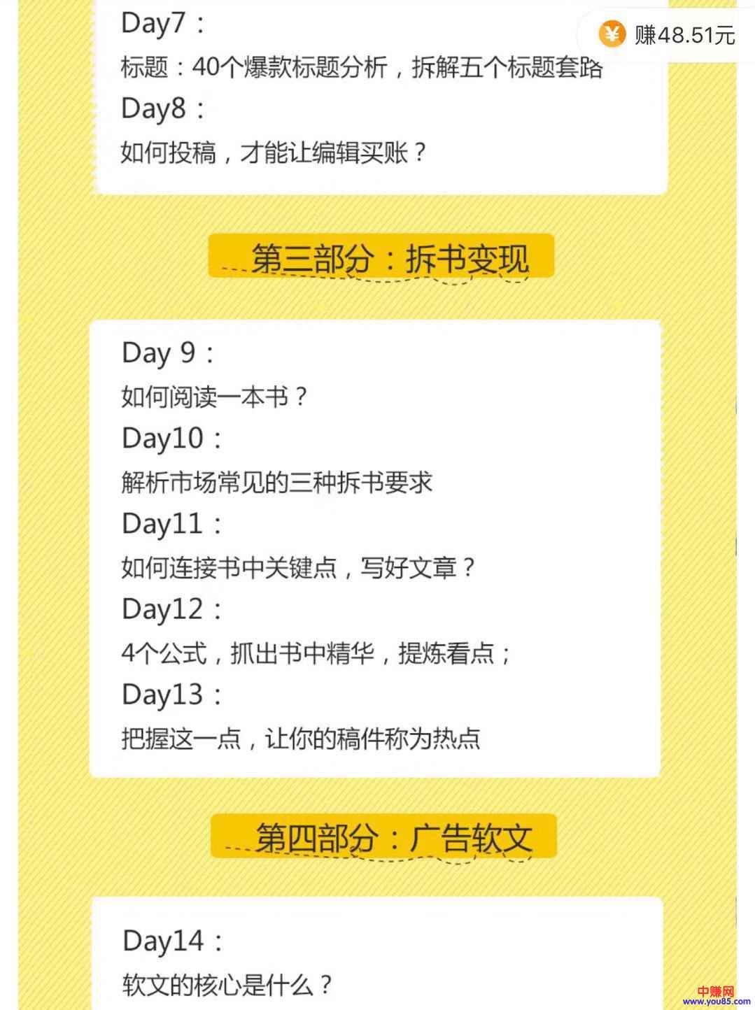 图片[3]-（906期）每天30分钟 21天掌握如何靠写作月赚50000（全套21节视频课程）