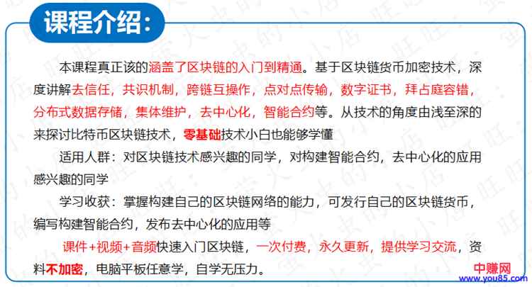 图片[1]-（895期）2018年精通区块链与加密货币技术理论到实战：年赚百万（全套视频教程）