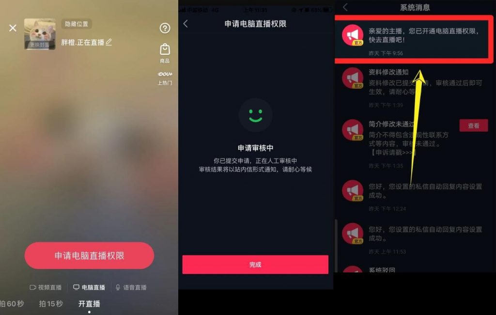 最新抖音强开电脑端直播权限教程，限安卓！(附视频教程)