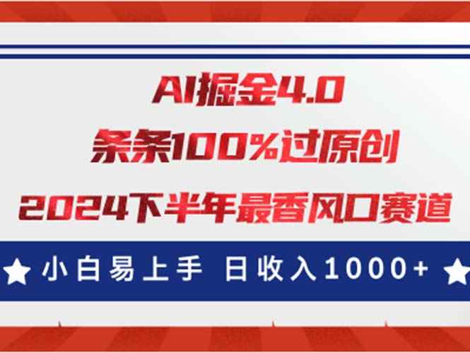 （11445期）AI掘金4.0玩法，视频号创作分成，最新风口赛道，条条100%过原创，小白…