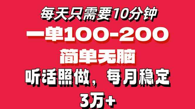 图片[1]-（11601期）每天10分钟，一单100-200块钱，简单无脑操作，可批量放大操作月入3万+！