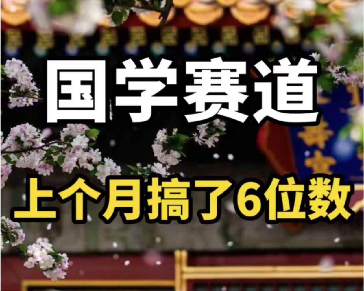 图片[1]-（11992期）AI国学算命玩法，小白可做，投入1小时日入1000+，可复制、可批量