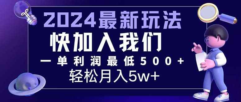 （12285期）三天赚1.6万！每单利润500+，轻松月入7万+小白有手就行-万项网