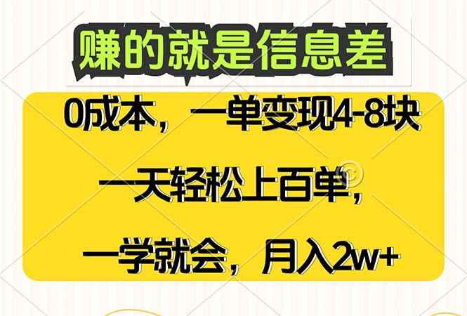 （12446期）赚的就是信息差，0成本，需求量大，一天上百单，月入2W+，一学就会-万项网