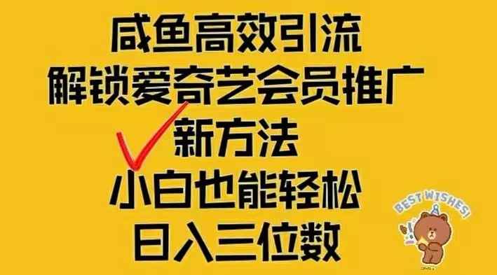 （12464期）闲鱼新赛道变现项目，单号日入2000+最新玩法-万项网