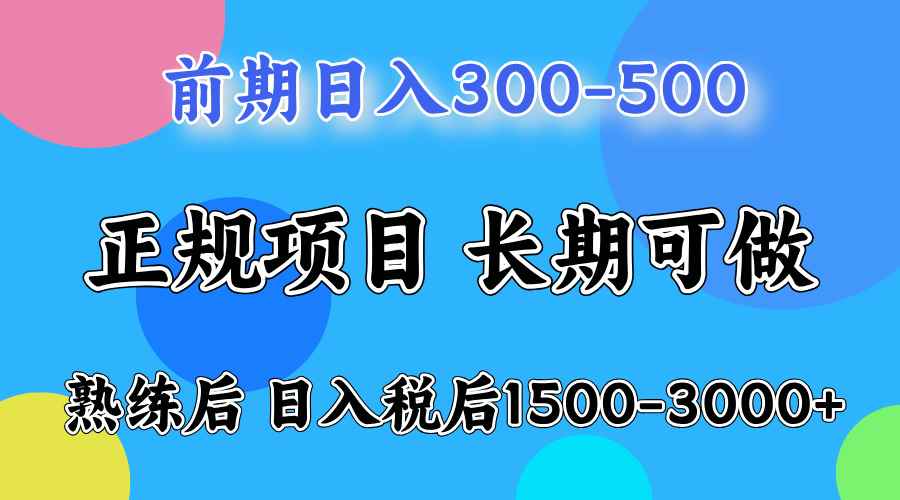 （12608期）一天收益500，上手后每天收益（税后）1500-3000-万项网