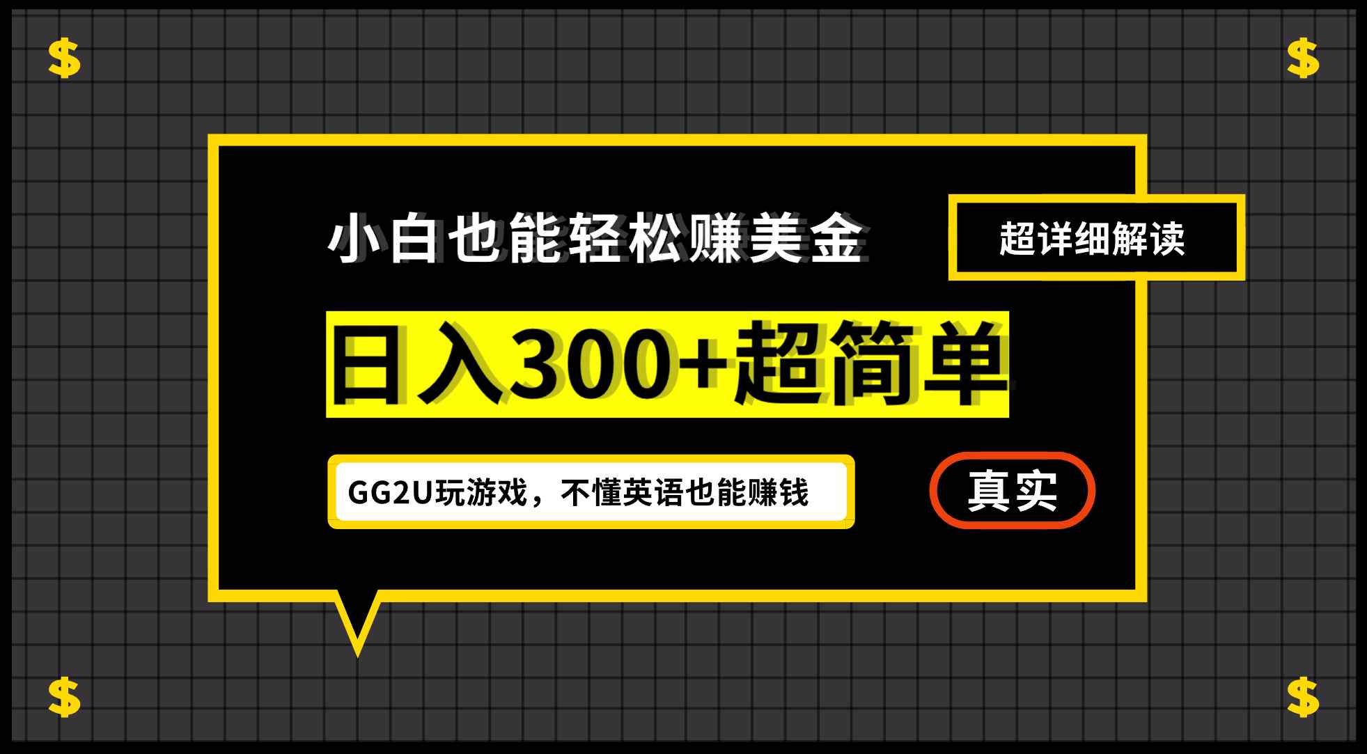 （12672期）小白不懂英语也能赚美金，日入300+超简单，详细教程解读-阿光创业网