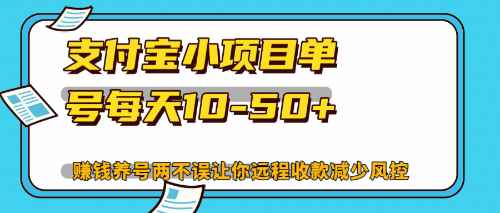 （12940期）最新支付宝小项目单号每天10-50+解放双手赚钱养号两不误-阿光创业网