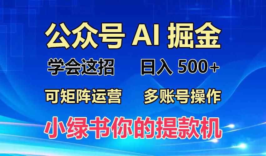 （13235期）2024年最新小绿书蓝海玩法，普通人也能实现月入2W+！-阿光创业网