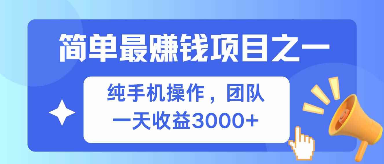 （13308期）简单有手机就能做的项目，收益可观-阿光创业网